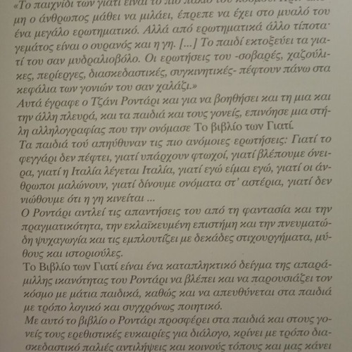 Gianni Rodari The Book of Whys new, Greek edition