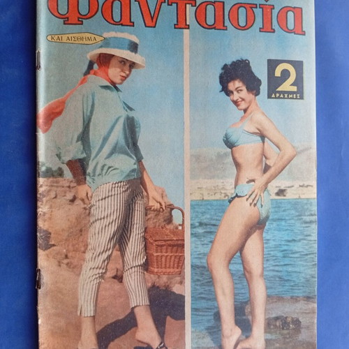 Περιοδικό Φαντασία μεταχειρισμένο, αφίσα αφαιρεμένη από συνδετήρακια