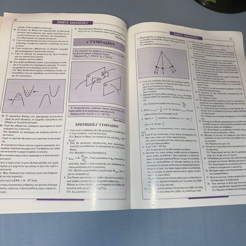 Fysikos Kosmos rare magazine of the Hellenic Physicists Union 1982