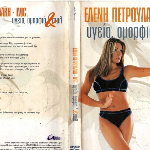 Health, Beauty & Style Eleni Petroulaki DVD used