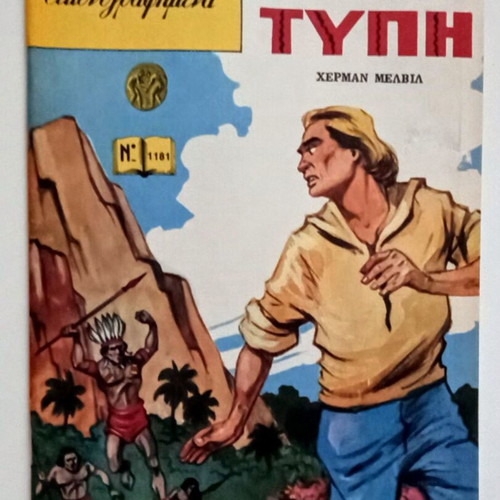 Klassika Eikonografimena No1181 Typhi by Herman Melville like new