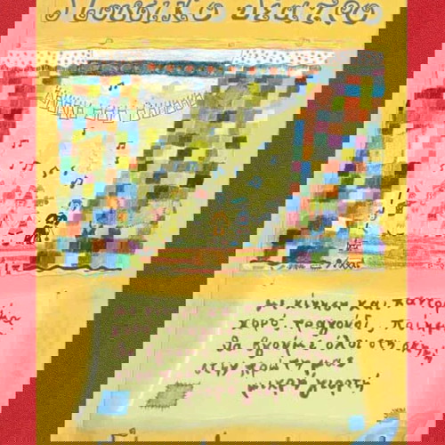 Μουσικό Θέατρο βιβλίο μεταχειρισμένο, Λαπαδάκης Γιώργος 2005