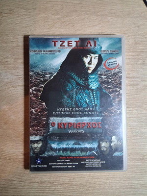 The Warlords DVD used, action drama with subtitles