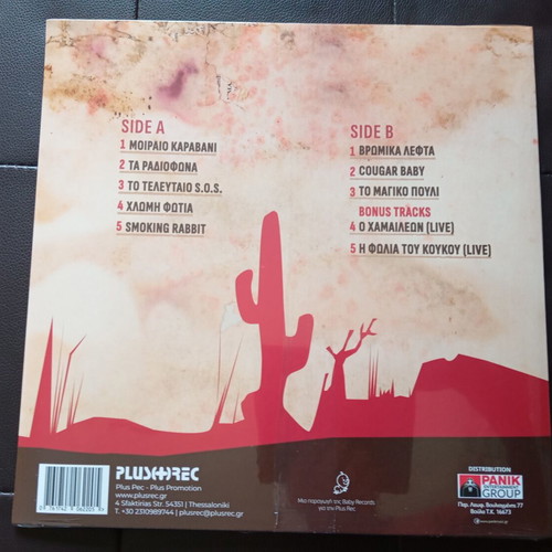 Mora Stin Fotia vinyl LP album new, rock