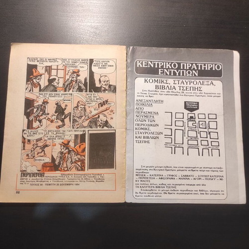 Peripeteia Issue 80 comic book used, first period 1984