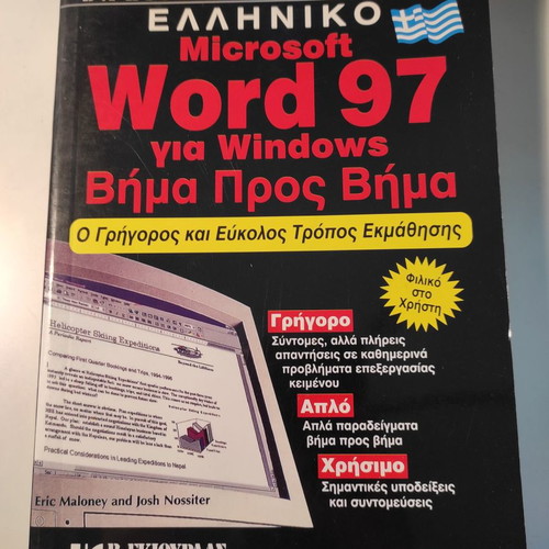 Greek Microsoft Word 97 for Windows book like new