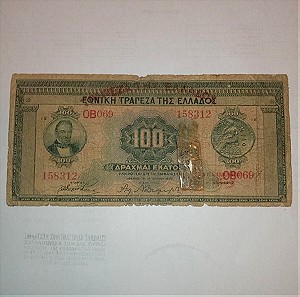 100 ΔΡΧ ΤΟΥ 1926