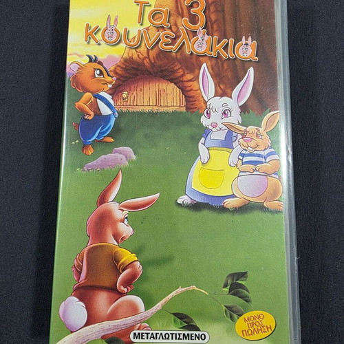 Ta 3 Kounelakia video cassette used in very good condition
