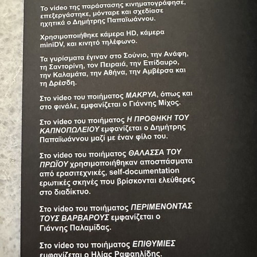 K.K. Play Program like new, Dimitris Papaioannou and Lena Platonos