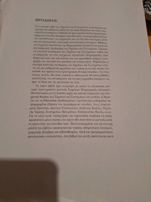 Σημειώσεις Σήματα Και Συστήματα Καινούργιο