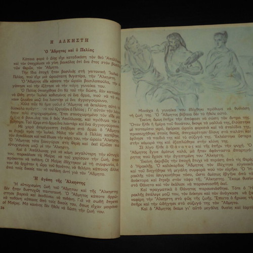 Greek Heroes School Book used, mythology, Ekdotikos Oikos FOS
