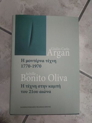 Argan Η μοντέρνα τέχνη 1770-1970 καινούργιο, ελληνικά