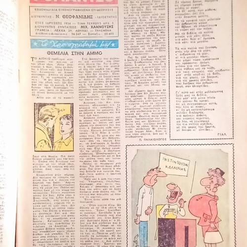 Romantso magazine issue 932, January 10 1961, like new