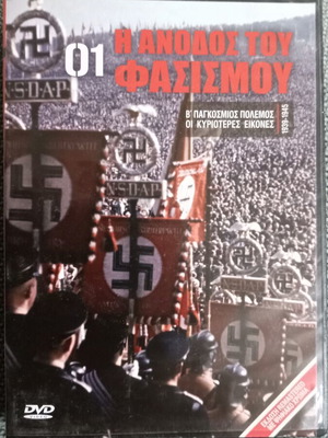 Η Άνοδος του Φασισμού DVD σαν καινούργιο, ντοκιμαντέρ Β' Παγκοσμίου Πολέμου