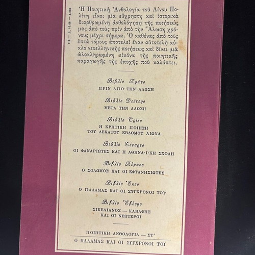 O Palamas kai oi synchronoi tou book used, Poetry Anthology 6