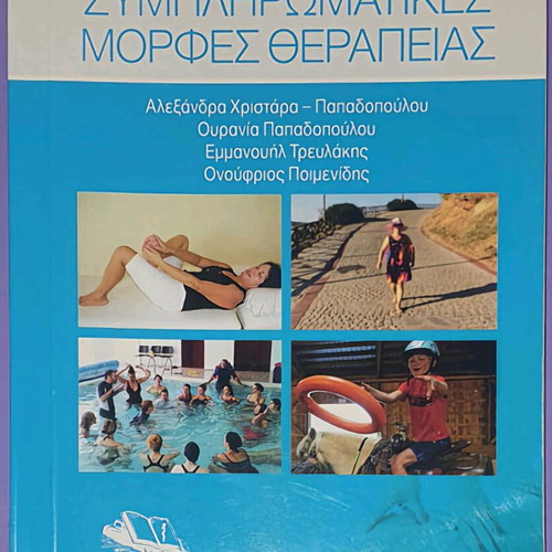 Alternative Complementary Therapy Forms in Very Good Condition