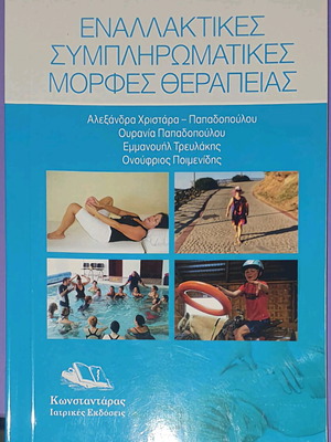 Alternative Complementary Therapy Forms in Very Good Condition