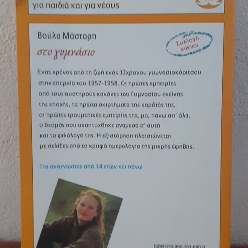 Sto Gymnasio Voula Mastori book like new