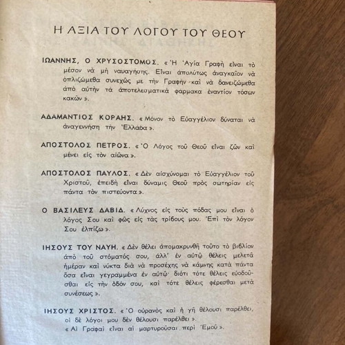 New Testament book used, 13x18 cm, Greek
