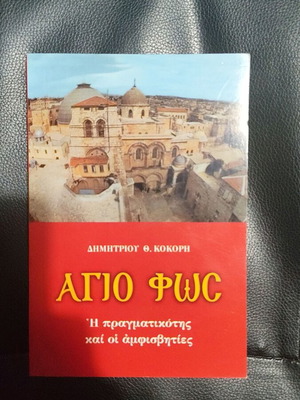 Agio Fos book like new