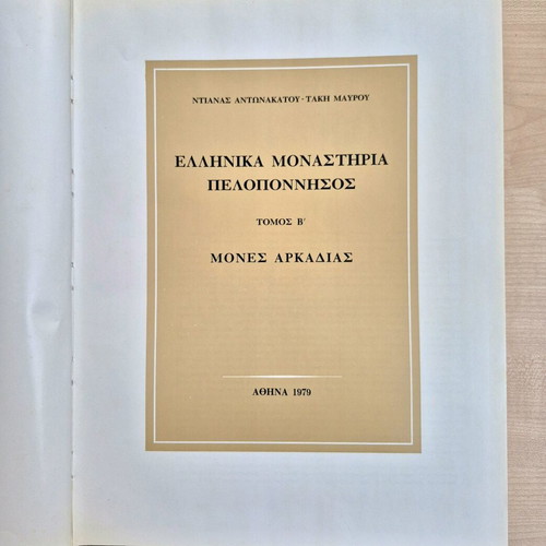 Greek Monasteries of Peloponnese Volume B used