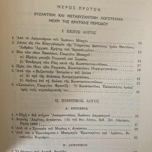 Neoellinika Anagnosmata school book 1956 used