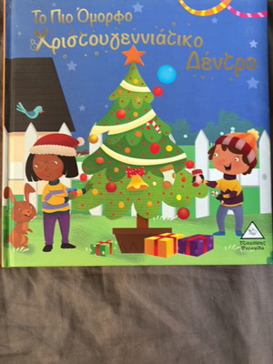 The Most Beautiful Christmas Tree book