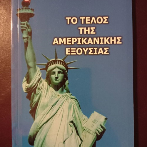 Book The End of American Power used, Texe Marrs