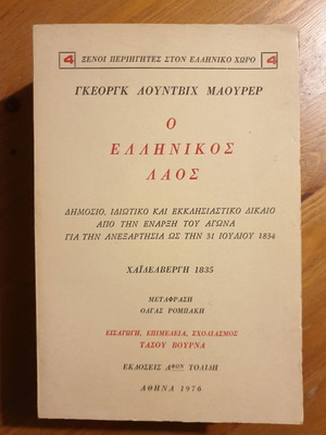 Βιβλίο Ο Ελληνικός Λαός Καινούργιο, Τόμος Α΄