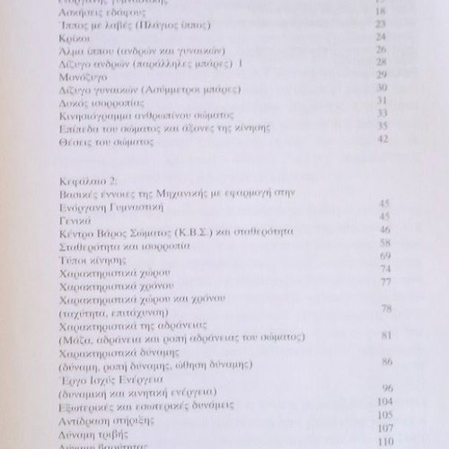 Enorgani Gymnastiki by Georgios Dallas like new