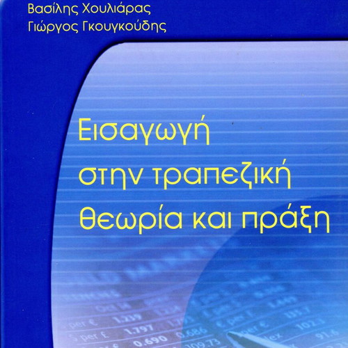 Introduction to Banking Theory and Practice like new