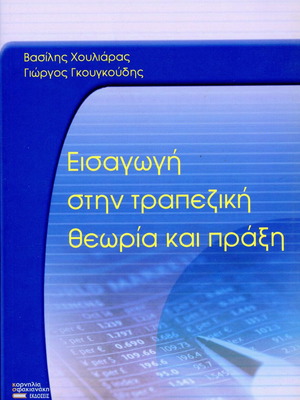 Introduction to Banking Theory and Practice like new