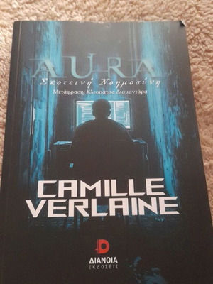Aura: Σκοτεινή Νοημοσύνη, μυθιστόρημα της Camille Verlaine, αδιάβαστο