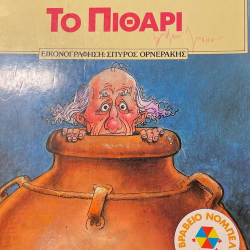 Fairy Tales and To Pythari like new