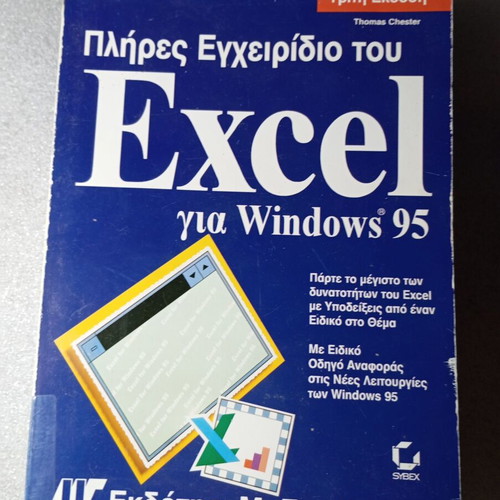 Complete Excel Manual for Windows 95 by Thomas Chester used, Greek