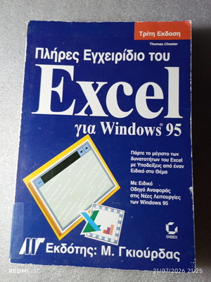 Complete Excel Manual for Windows 95 by Thomas Chester used, Greek