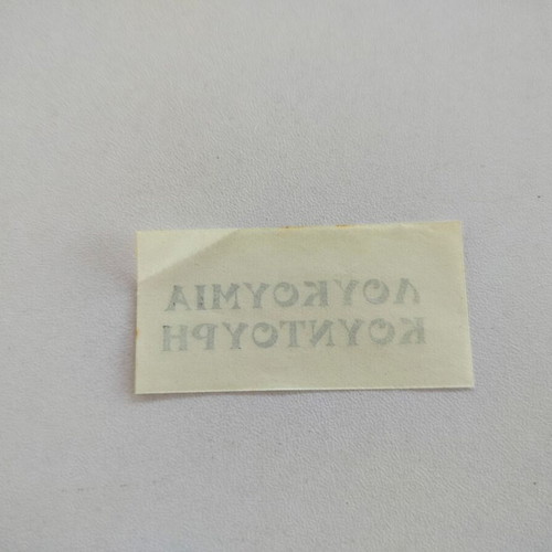 Promotional labels used for Loukoumia Kountouri, Syros, 1930s