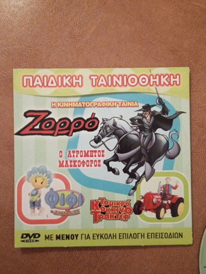 Συλλεκτικό παιδικό DVD με 3 ιστορίες από την Modern Times, σαν καινούργιο
