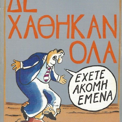 De Chathikan Ola used book
