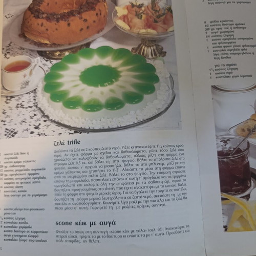 Vefa Alexiadou Cookbook used, sweet recipes