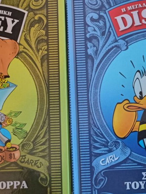 Η Μεγάλη Βιβλιοθήκη της Disney Carl Barks 17 τόμοι σαν καινούργιοι