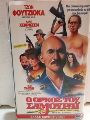 VHS The Last Samurai like new, adventure action drama with subtitles