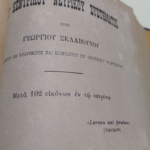 Anatomy of Man by Loukas Papaioannou Volume C used