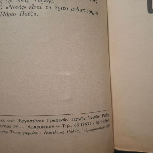 O Nonos book by Mario Puzo