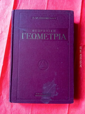 Theoretical Geometry book by G. Papanikolaou 1962 used