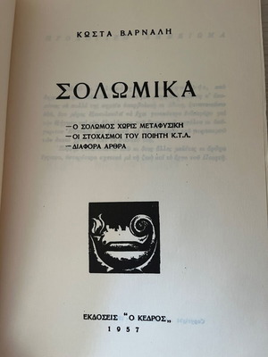 Solomika Varnali used