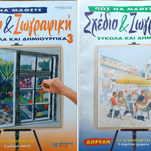 Sketching and Painting magazine like new, 21 issues with case