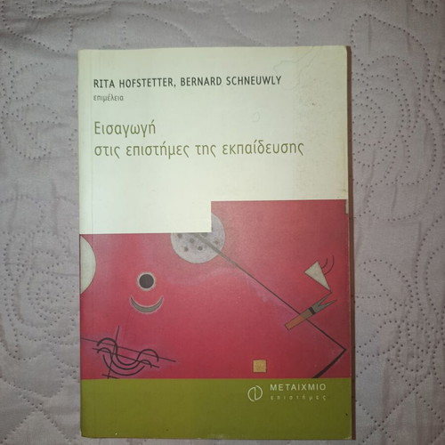 Introduction to Educational Sciences by Rita Hofstetter & Bernard Schneuwly, like new
