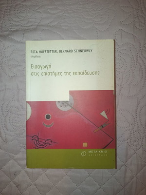 Introduction to Educational Sciences by Rita Hofstetter & Bernard Schneuwly, like new