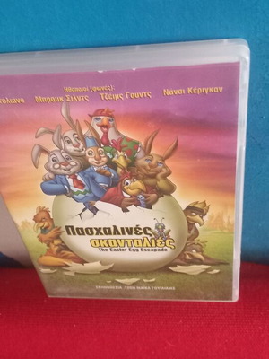 The Easter Egg Escapade DVD σαν καινούργιο, μεταγλωττισμένο κινούμενο